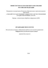 book Организация ЭВМ и систем