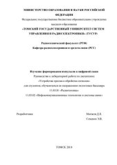 book Изучение формирования импульсов в цифровой связи