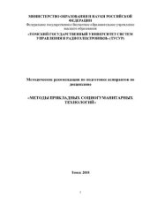 book Методы прикладных социогуманитарных технологий