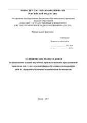 book Правовое обеспечение национальной безопасности