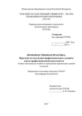 book Производственная практика: Практика по получению профессиональных умений и опыта профессиональной деятельности