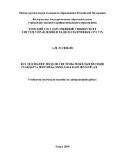 book Исследование модели системы мобильной связи стандарта IEEE 802.16 (WIMAX) на базе MATLAB
