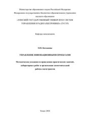 book Управление инновационными проектами