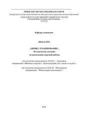 book Бизнес-планирование