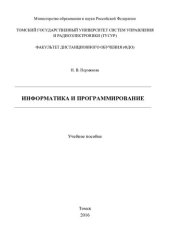 book Информатика и программирование