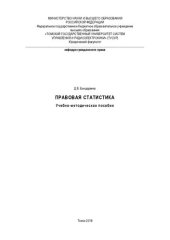 book Правовая статистика