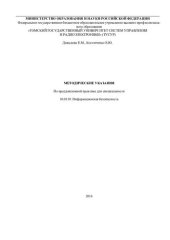 book Информационная безопасность