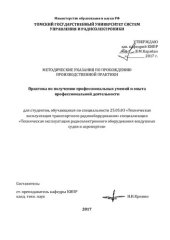 book Практика по получению профессиональных умений и опыта профессиональной деятельности