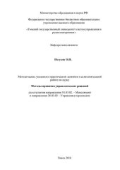 book Методы принятия управленческих решений