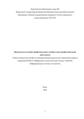 book Практика по получению профессиональных умений и опыта профессиональной деятельности