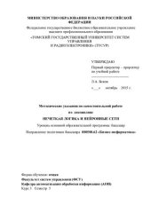 book Нечеткая логика и нейронные сети