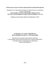 book Основы государственного и муниципального управления