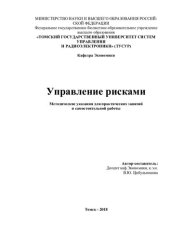 book Управление рисками