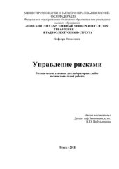book Управление рисками