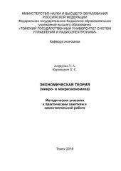 book Экономическая теория (микро- и макроэкономика)