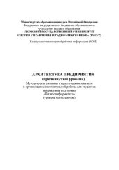 book Архитектура предприятия (продвинутый уровень)