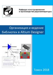 book Организация и ведение библиотек в Altium Designer