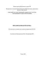 book Преддипломная практика