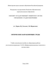 book Оптические направляющие среды