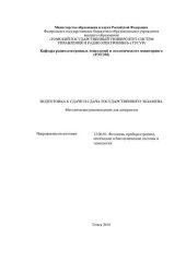 book Подготовка к сдаче и сдача государственного экзамена