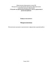 book Макроэкономика
