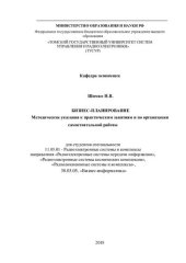 book Бизнес-планирование