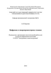 book Цифровая и микропроцессорная техника