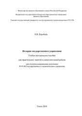 book История государственного управления