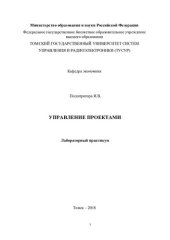 book Управление проектами