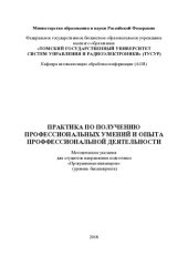 book Практика по получению профессиональных умений и опыта профессиональной деятельности