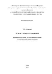 book Методы управления проектами