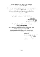 book Методы и устройства радиофотоники в системах радиосвязи