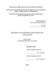 book Проверка соотношения неопределенностей для фотонов