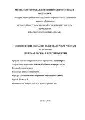 book Нечеткая логика и нейронные сети