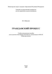 book Гражданский процесс