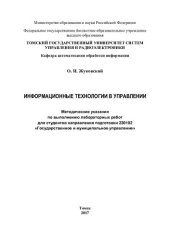 book Информационные технологии в управлении