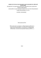 book Облачные технологии ведения бизнеса (ГПО-1)