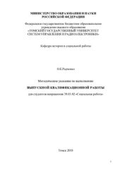 book Социальная работа