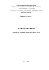 book Бизнес-планирование