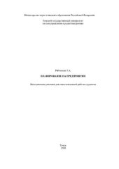 book Планирование на предприятии
