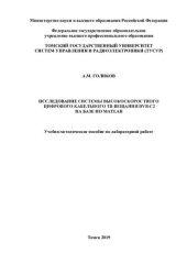 book Исследование системы высокоскоростного цифрового кабельного ТВ-вещания DVB-С2 на базе по MATLAB