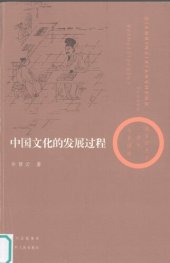 book 中国文化的发展过程