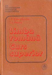 book Румынский язык: Учебник для П-Ш курсов филологических факультетов университетов