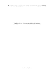 book Исследование цифрового вольтметра с время-импульсным преобразованием