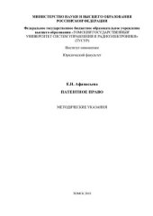 book Патентное право