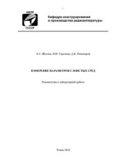 book Измерение параметров слоистых сред