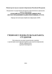 book Учебно-исследовательская работа студентов