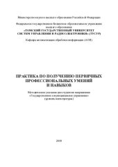 book Практика по получению первичных профессиональных умений и навыков