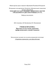 book Учебная практика: Практика по получению первичных профессиональных умений и навыков