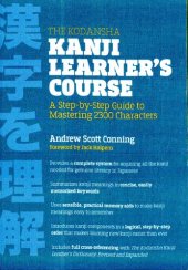 book The Kodansha Kanji Learner's Course: A Step-by-Step Guide to Mastering 2300 Characters